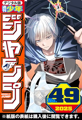 ジャンプの新連載、隣の小副川。読み方は、おそえがわ。封神演義と